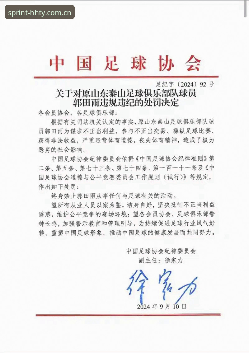 极速竞技平台手机版 足协第三批禁足名单最新动态:17人终身禁赛,48人受罚,足球反腐风暴再升级